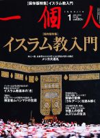 一個人（いっこじん） 1月号 (発売日2011年11月26日) 表紙