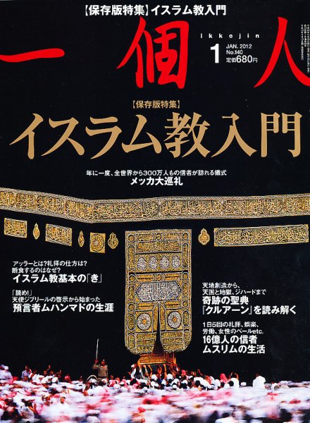 一個人（いっこじん） 1月号 (発売日2011年11月26日) 表紙