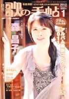 歌の手帖 1月号 表紙