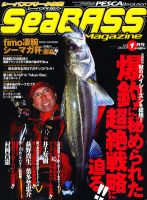 シーバスマガジン 2012.1月号 (発売日2011年11月26日) 表紙