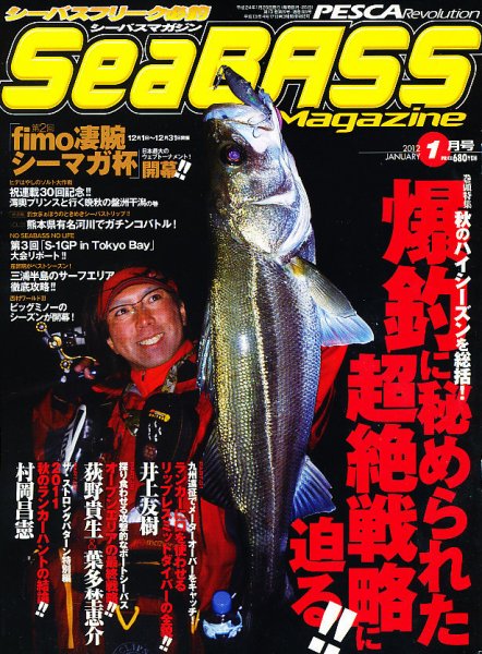 シーバスマガジン 2012.1月号 (発売日2011年11月26日) 表紙