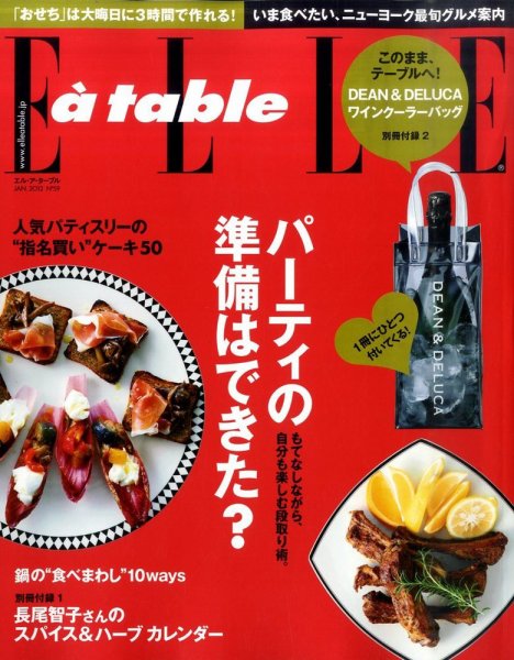 ELLE gourmet（エル・グルメ）  1月号 (発売日2011年12月01日) 表紙