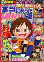 本当にあった愉快な話 1月号 表紙