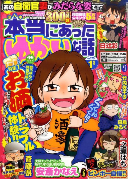本当にあった愉快な話 1月号 (発売日2011年11月30日) 表紙