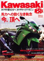 カワサキバイクマガジン 1月号 (発売日2011年12月01日) 表紙
