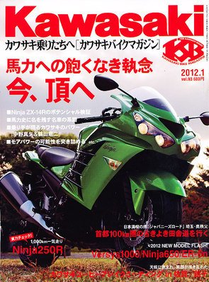 カワサキバイクマガジン 1月号 (発売日2011年12月01日) 表紙