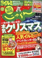 関西・中国・四国じゃらん 1月号 (発売日2011年12月01日) 表紙