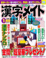 漢字メイト 2012年1月号 表紙