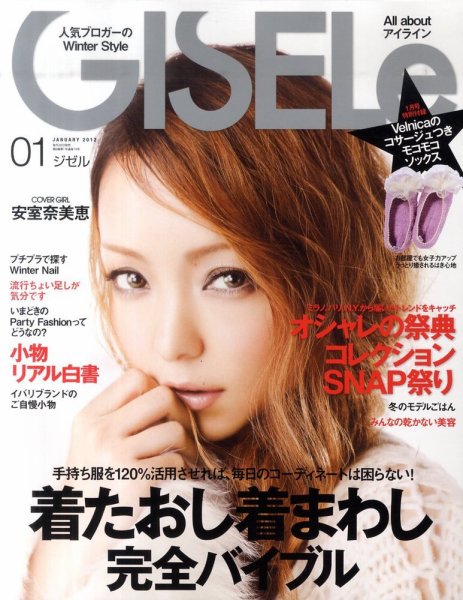 GISELe（ジゼル） 1月号 (発売日2011年11月28日) 表紙