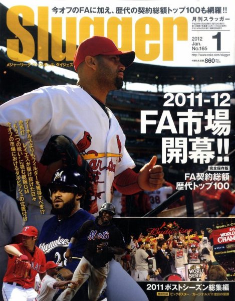 SLUGGER（スラッガー） 1月号 (発売日2011年11月24日) 表紙