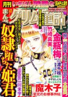 グリム童話【12冊セット】2009年1月号～12月号　月刊グリム漫画　ホラー まんがグリム童話 2024年12月号 (発売日2024年10月29日) | 雑誌
