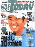 GOLF TODAY (ゴルフトゥデイ) 3-4号 (発売日2003年09月18日) 表紙
