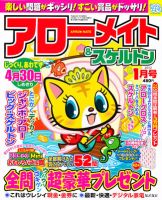 アローメイト 2012年1月号 表紙