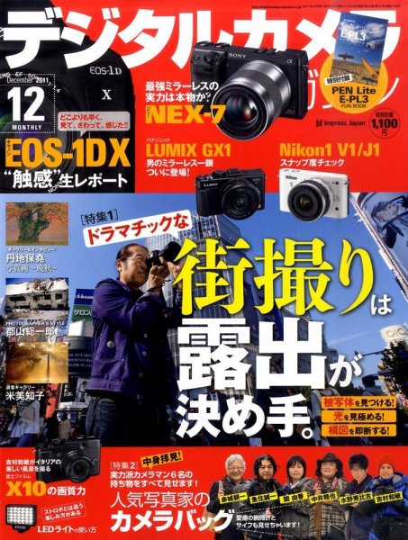デジタルカメラマガジン 12月号 (発売日2011年11月19日) 表紙