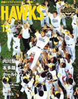 月刊Hawks（ホークス） 12月号 (発売日2011年11月19日) 表紙