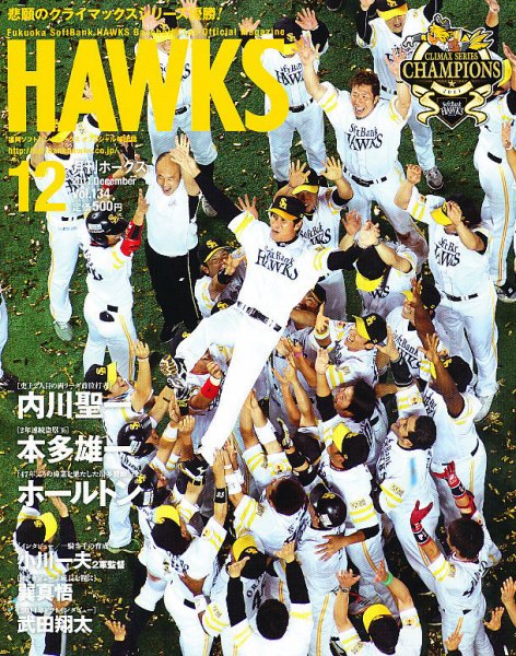 月刊Hawks（ホークス） 12月号 (発売日2011年11月19日) 表紙