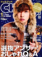 ChokiChoki（チョキチョキ） 1月号 (発売日2011年11月24日) 表紙