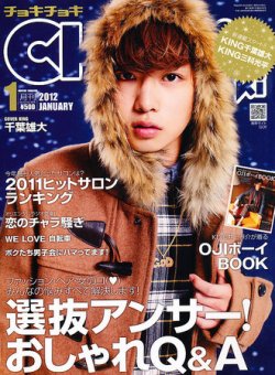 チョキチョキ　chokichoki その他雑誌 ChokiChoki（チョキチョキ） 12月号 (発売日2012年10月24日