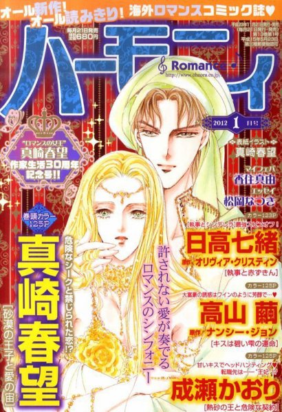 ハニィロマンス 1月号 (発売日2011年11月21日) 表紙