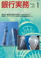 銀行実務 1月号 (発売日2011年12月01日) 表紙
