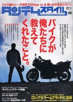 タンデムスタイル No.116 表紙