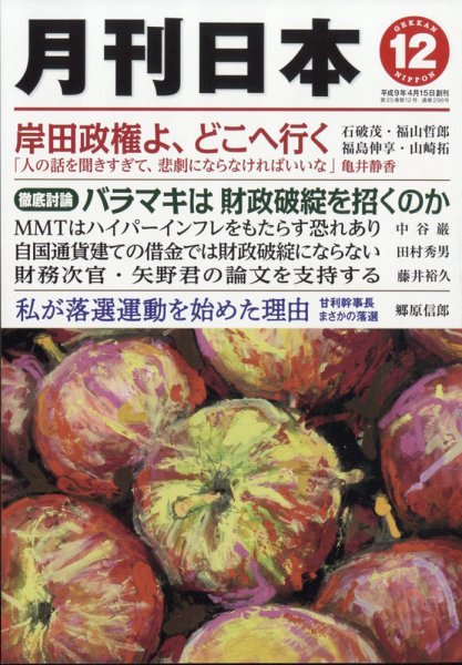 月刊日本 2011年11月22日発売号 表紙