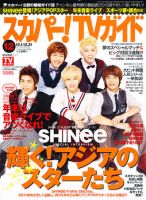 スカパー！TVガイド プレミアム 12月号 表紙
