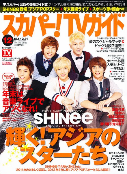 スカパー！TVガイド プレミアム 12月号 (発売日2011年11月24日) 表紙