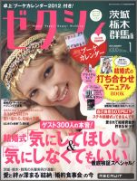 ゼクシィ茨城・栃木・群馬 1月号 表紙