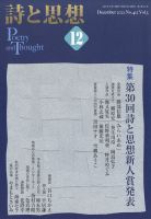 詩と思想 12月号 表紙