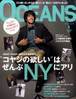 OCEANS(オーシャンズ） 2012年1月号 表紙