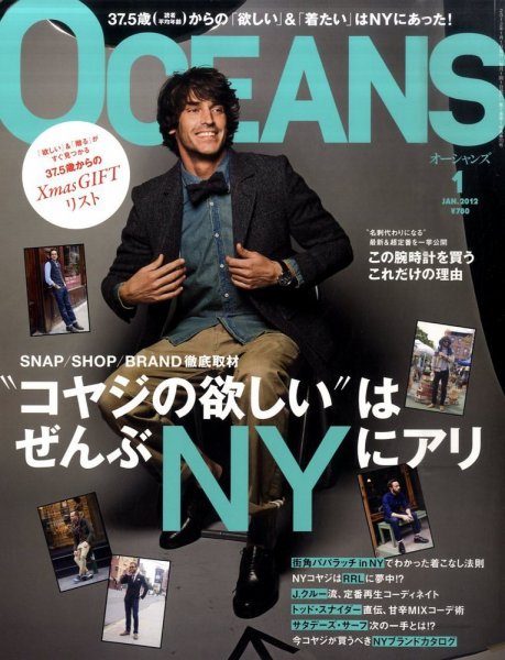 OCEANS(オーシャンズ） 2012年1月号 (発売日2011年11月24日) 表紙