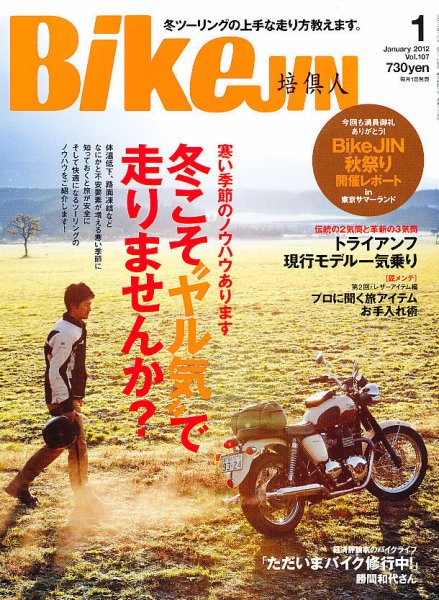 BikeJIN（バイクジン） Vol.107 (発売日2011年12月01日) 表紙