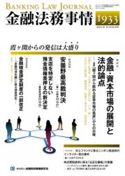 金融法務事情 11/10号 (発売日2011年11月10日) 表紙