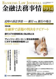 金融法務事情 11/25号 (発売日2011年11月25日) 表紙