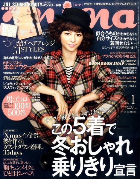 mina（ミーナ） 1月号 (発売日2011年11月19日) 表紙