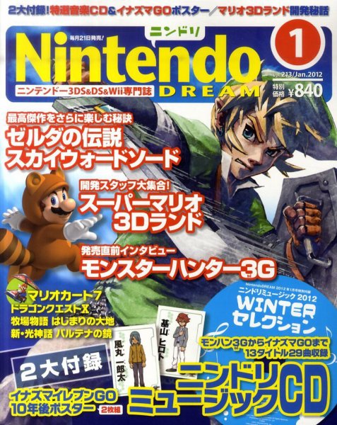 Nintendo DREAM（ニンテンドードリーム） 1月号 (発売日2011年11月21日) 表紙