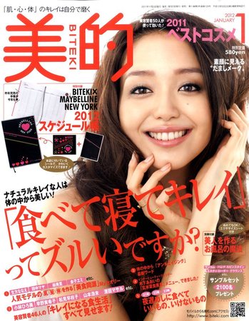 美的（BITEKI） 1月号 (発売日2011年11月22日) | 雑誌/定期購読の予約はFujisan