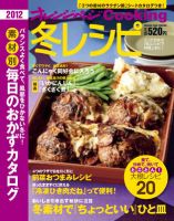 オレンジページCooking 11年冬号 表紙