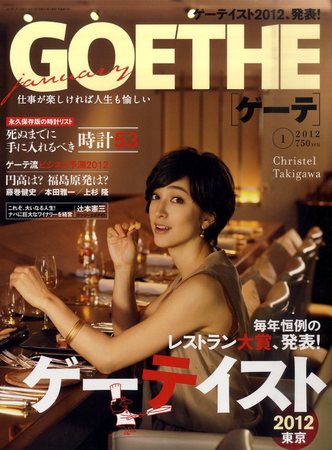 GOETHE(ゲーテ) 1月号 (発売日2011年11月24日) | 雑誌/定期購読の予約