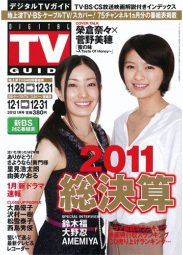 デジタルTVガイド関西版 1月号 (発売日2011年11月24日) 表紙