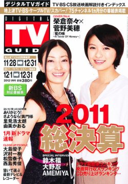 月刊TVガイド 2017.1月号 松本潤が「月刊TVガイド2022年1月号」表紙に登場！ 「99.9」監督