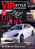 VIPSTYLE （ビップスタイル） 1月号 (発売日2011年11月26日) 表紙