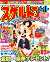 スケルトンメイト 2012年1月号 表紙