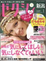 ゼクシィ新潟 1月号 表紙