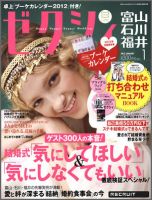 ゼクシィ富山・石川・福井 1月号 表紙
