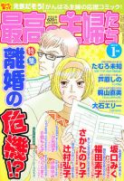 最高の主婦たち 1月号 (発売日2011年11月22日) 表紙