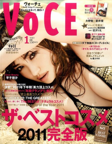 VOCE（ヴォーチェ） 1月号 (発売日2011年11月22日) 表紙