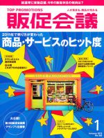 トッププロモーションズ販促会議 2012年1月号 表紙