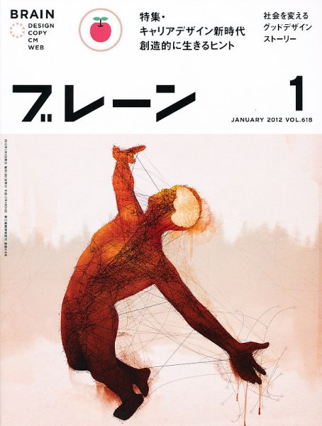 ブレーン 2012年1月号 (発売日2011年12月01日) 表紙